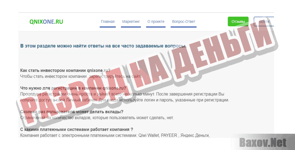 QNIXONE Развод на деньги