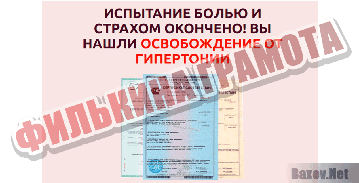 Кардиотонус Филькина грамота