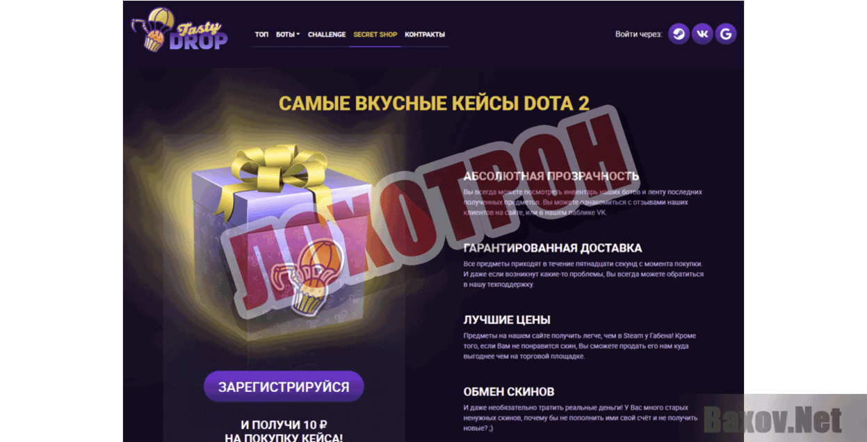 Tasty Drop Лохотрон