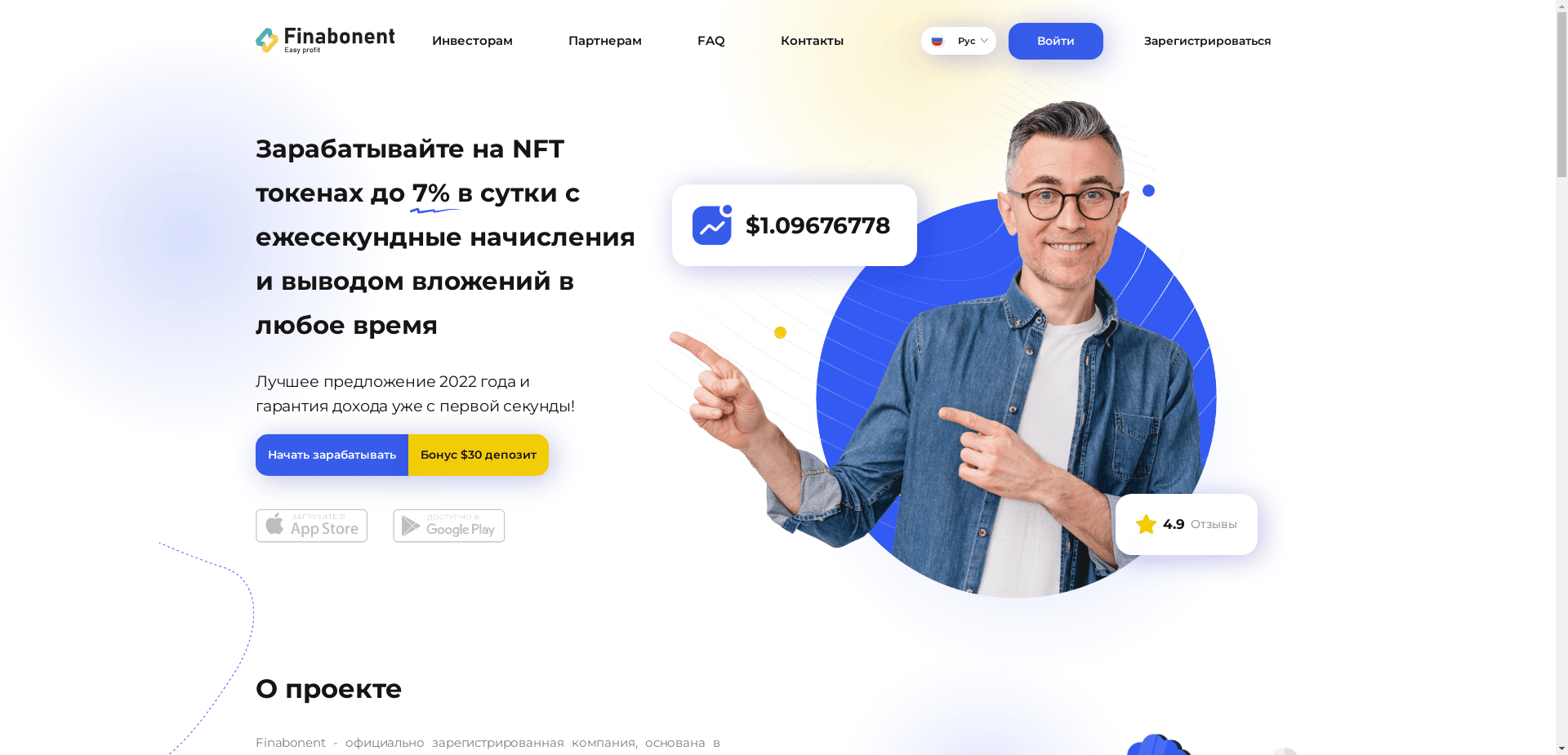 Finabonent Investment отзывы и обзор. Развод, лохотрон или правда. Только честные и правдивые отзывы на Baxov.Net