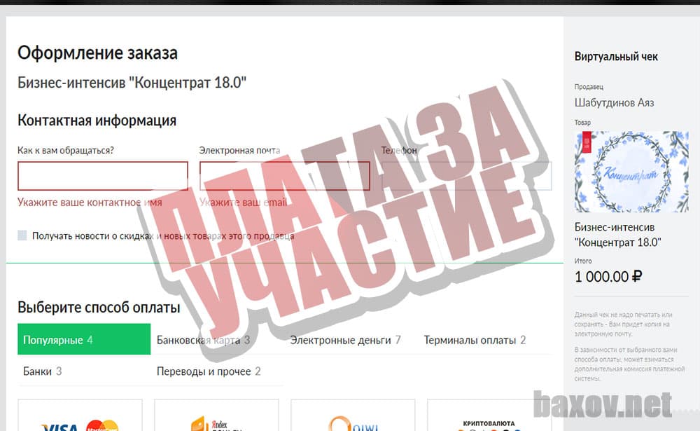 Бизнес-конференция "Концентрат 18.0" плата за участие