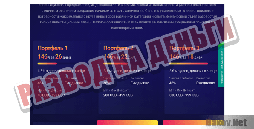 Change Company Развод на деньги