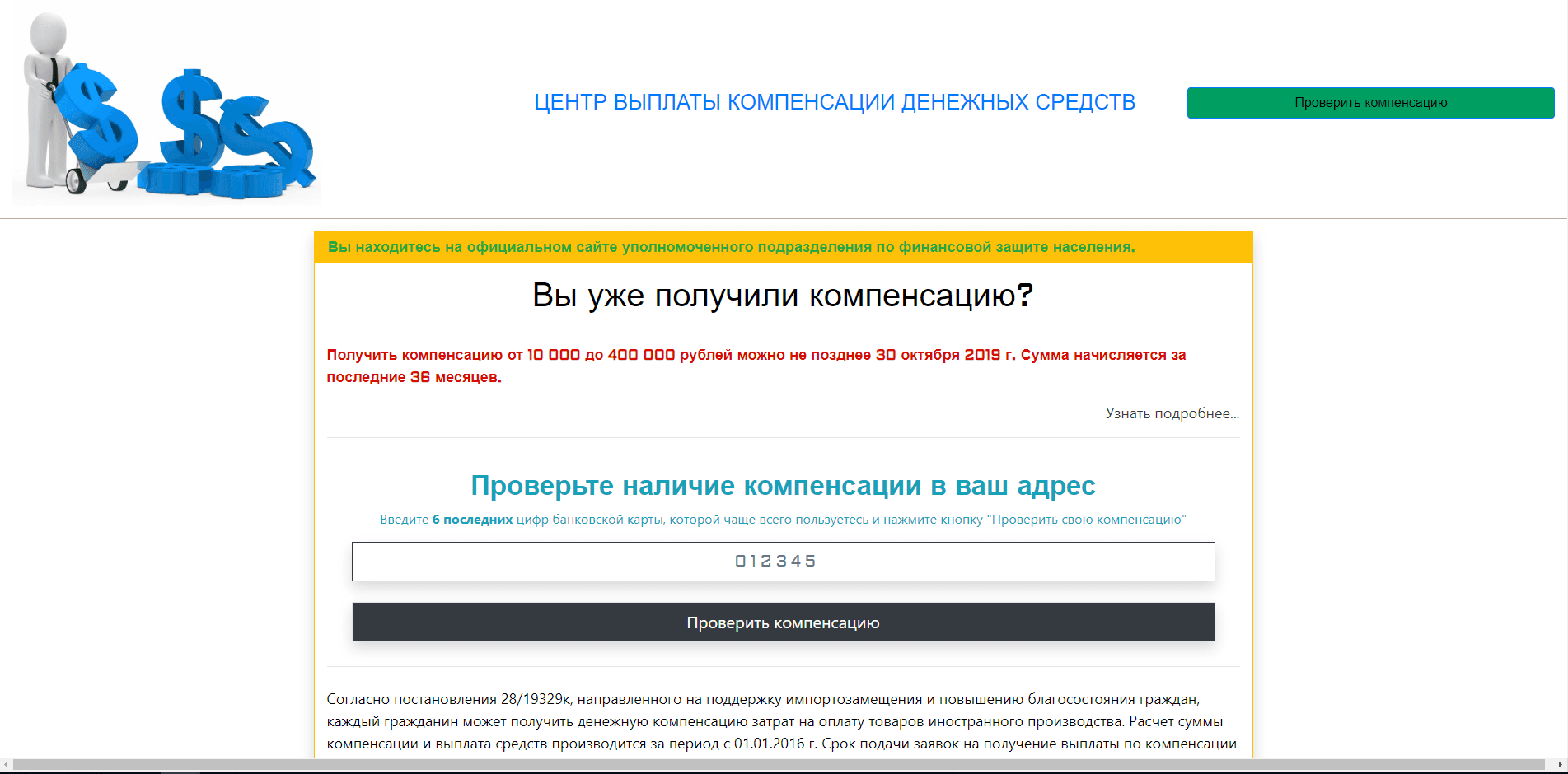 Центр выплаты компенсации денежных средств