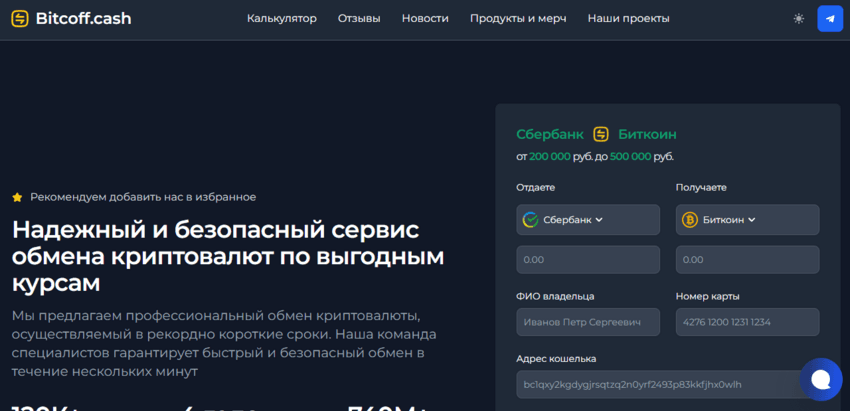 обмен криптовалюты или очередной обман