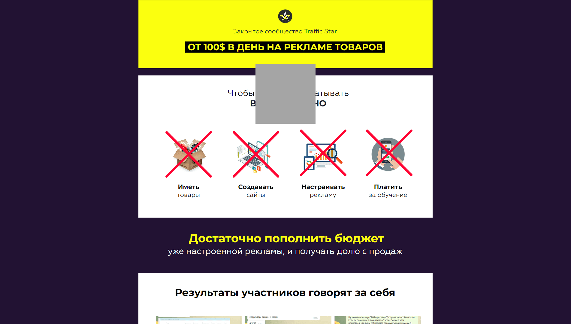 Сообщество traffic star - вся подробная информация о проекте