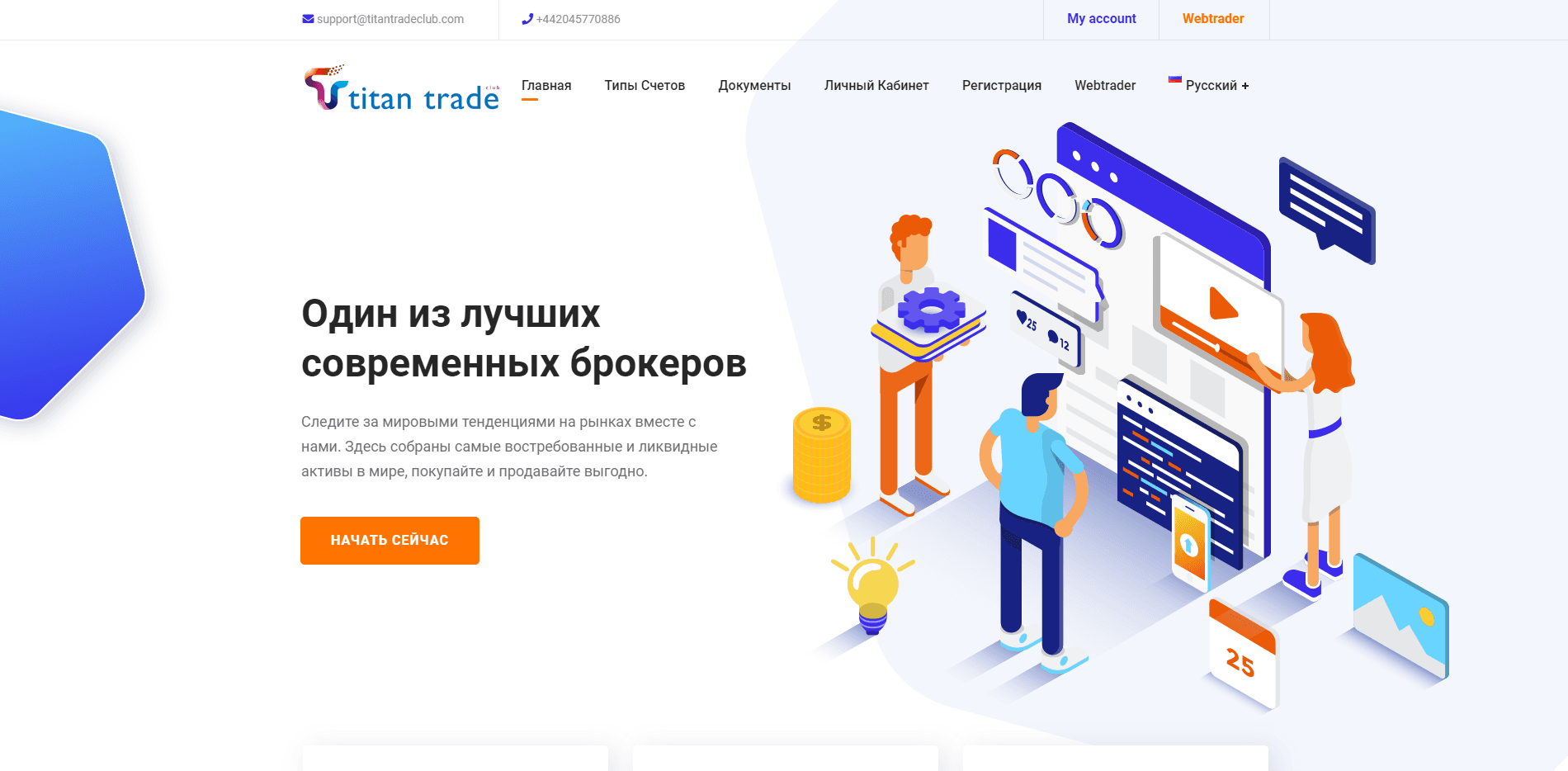 Titan Trade Club отзывы и обзор. Развод, лохотрон или правда. Только честные и правдивые отзывы на Baxov.Net