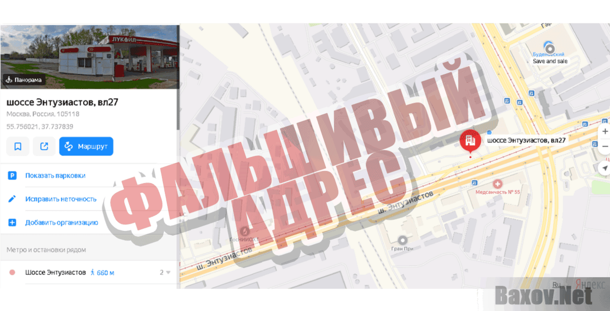 Makita Фальшивый адрес