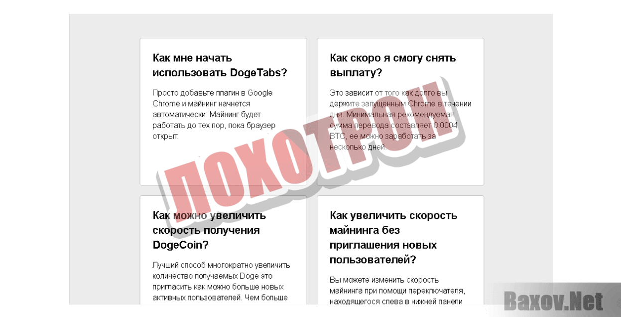 Doge tabs Лохотрон