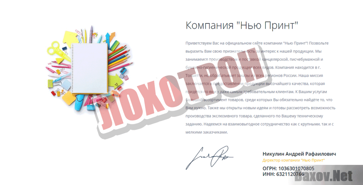 Нью Принт Лохотрон