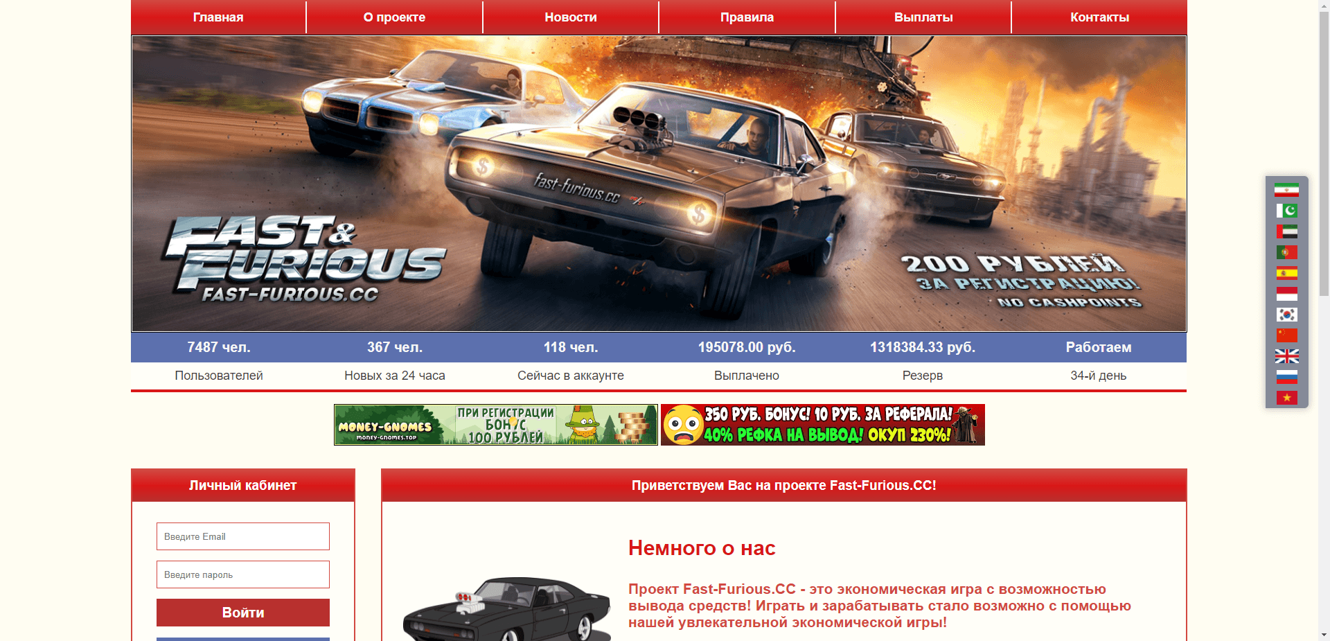 Хайп Fast & Furious отзывы и обзор. Развод, лохотрон или правда. Только честные и правдивые отзывы на Baxov.Net