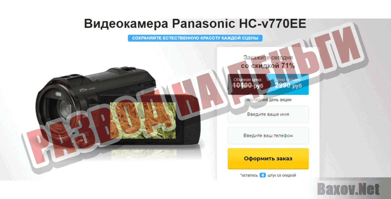 panas-hc.ru Развод на деньги