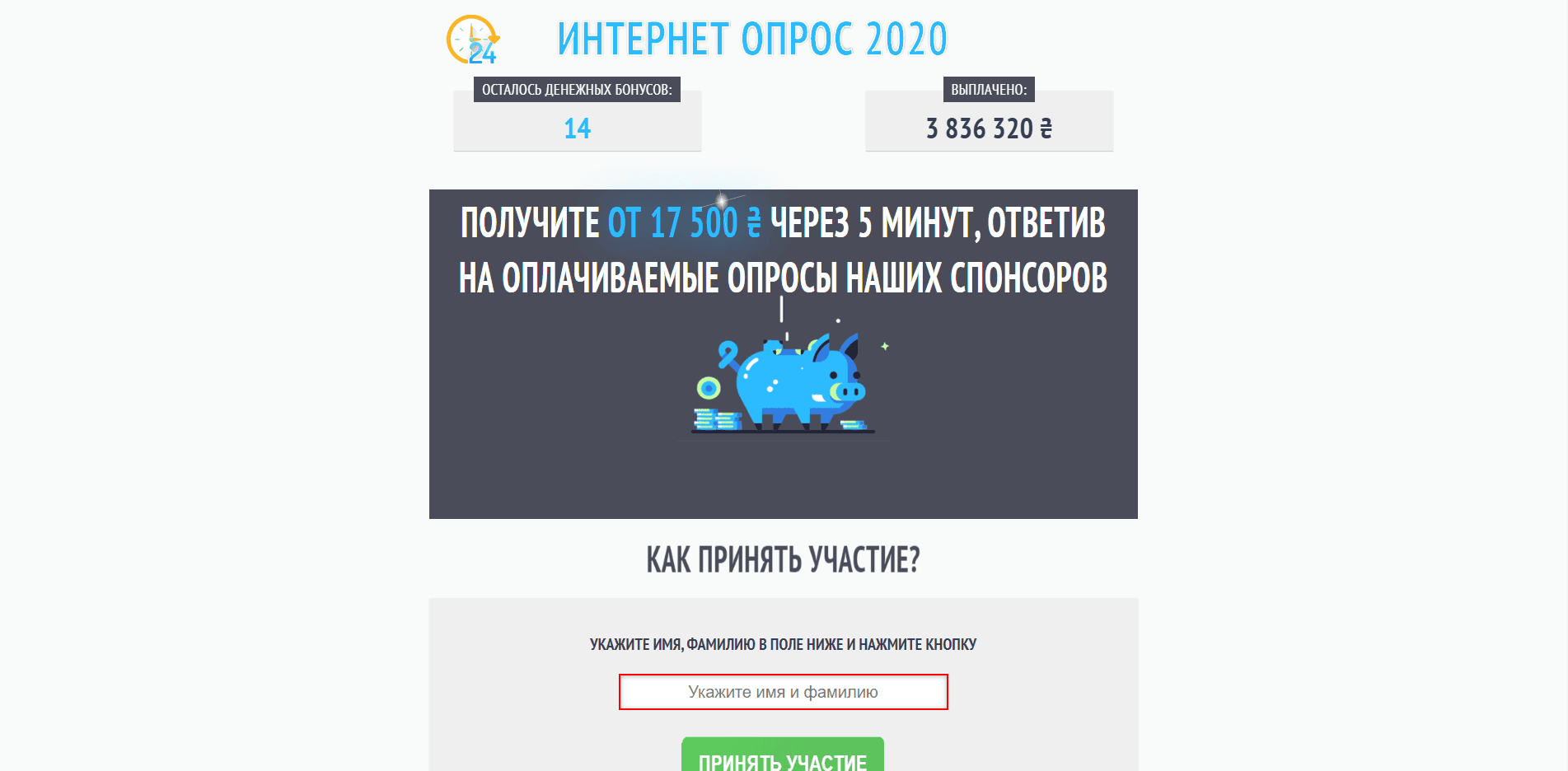 Интернет опрос 2020 отзывы и обзор. Развод, лохотрон или правда. Только честные и правдивые отзывы на Baxov.Net