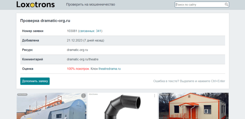 отзывы о проекте от мошенников 