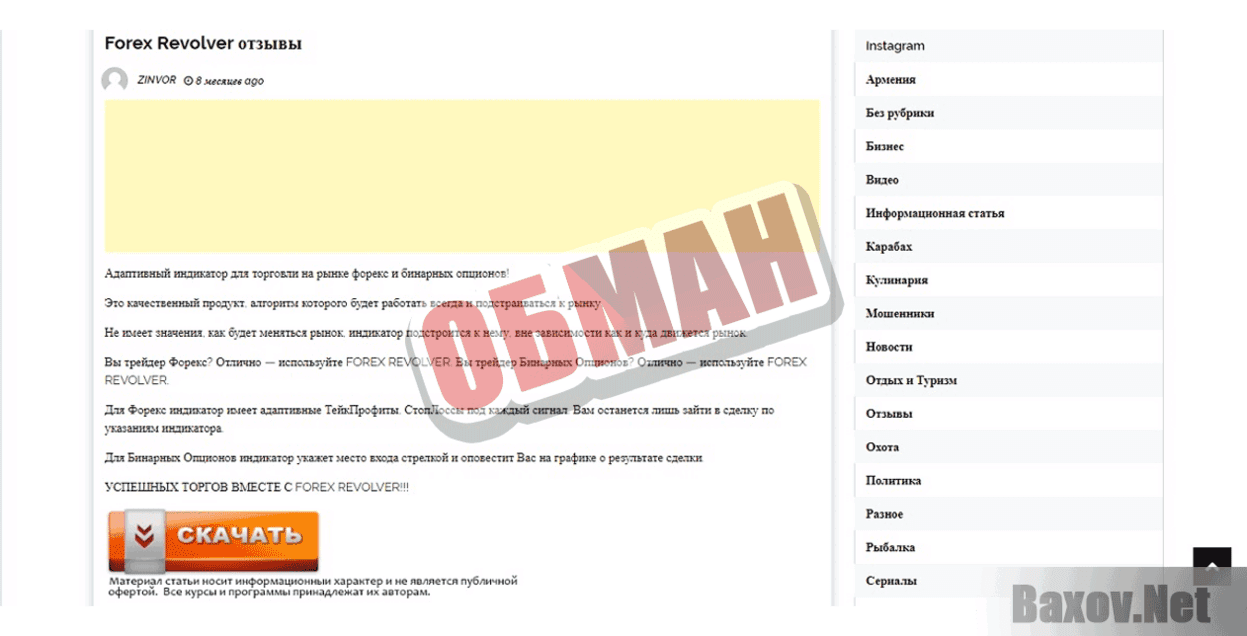 Forex Revolver Обман