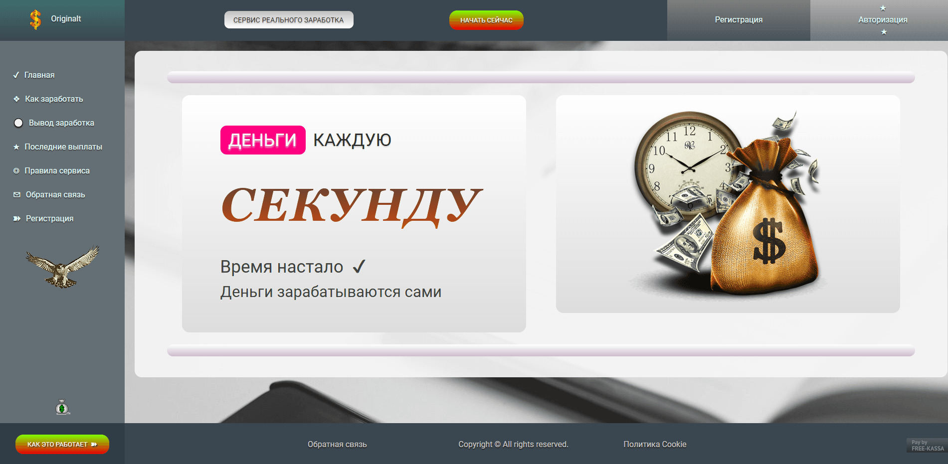 Originalt отзывы и обзор. Развод, лохотрон или правда. Только честные и правдивые отзывы на Baxov.Net