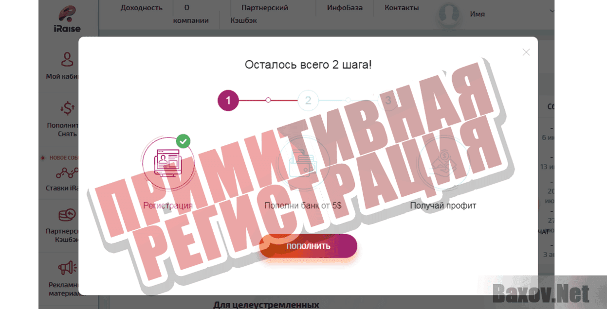 IRaise  Примитивная регистрация