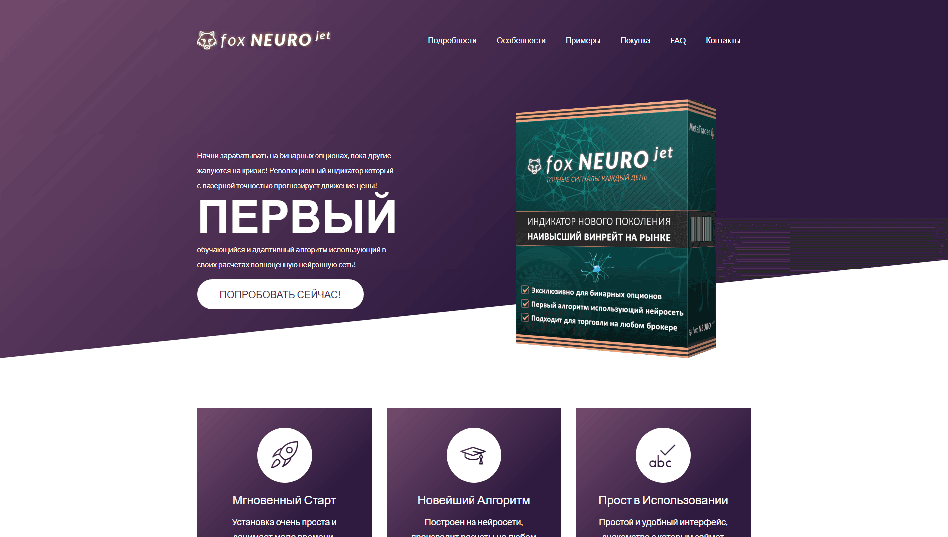 Fox neuro jet развод, лохотрон или правда. Только честные и правдивые отзывы на Baxov.Net