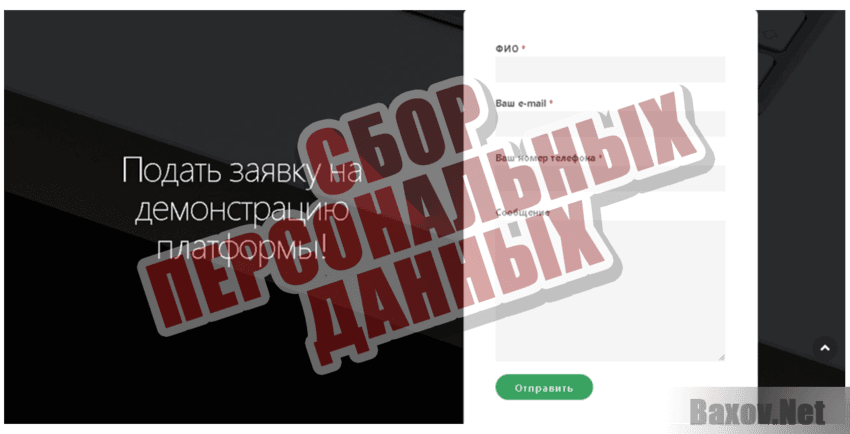 ТехноИнвест Сбор персональных данных