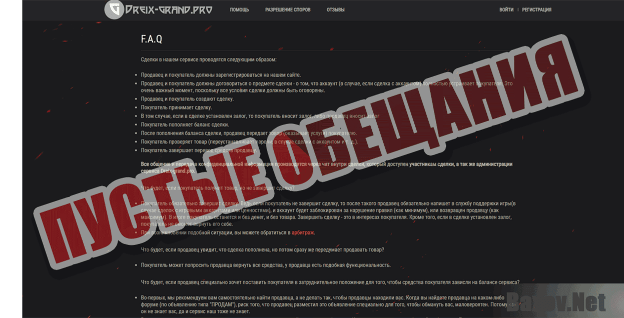 Dreix-grand.pro Пустые обещания