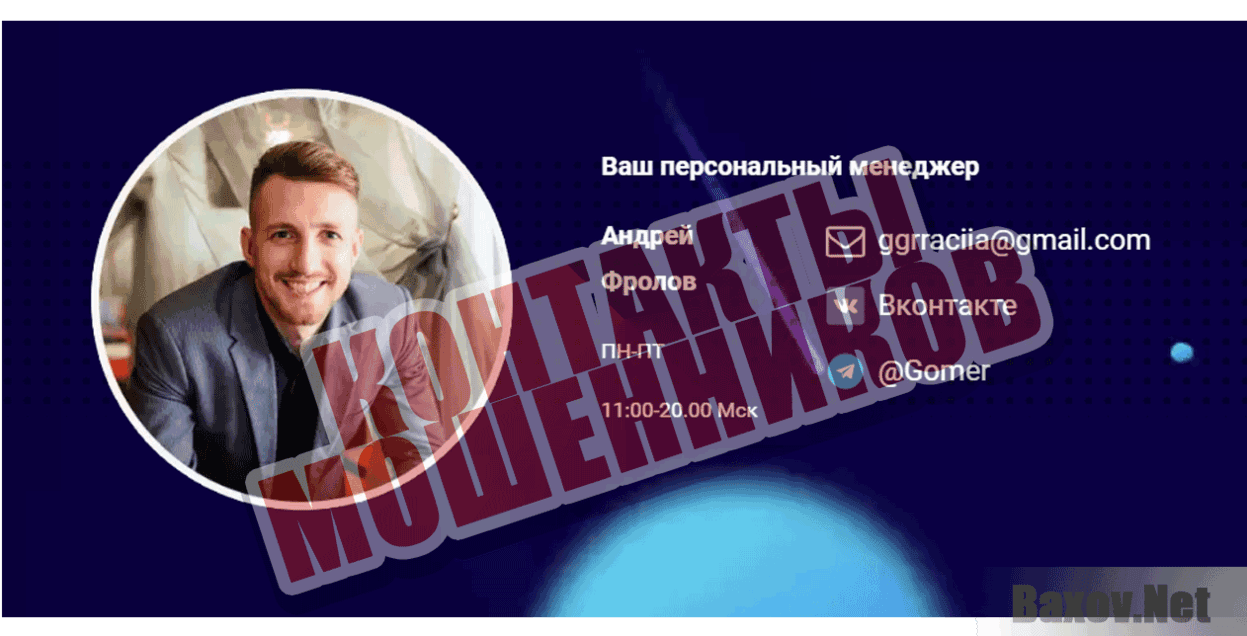 Gracia Контакты мошенников