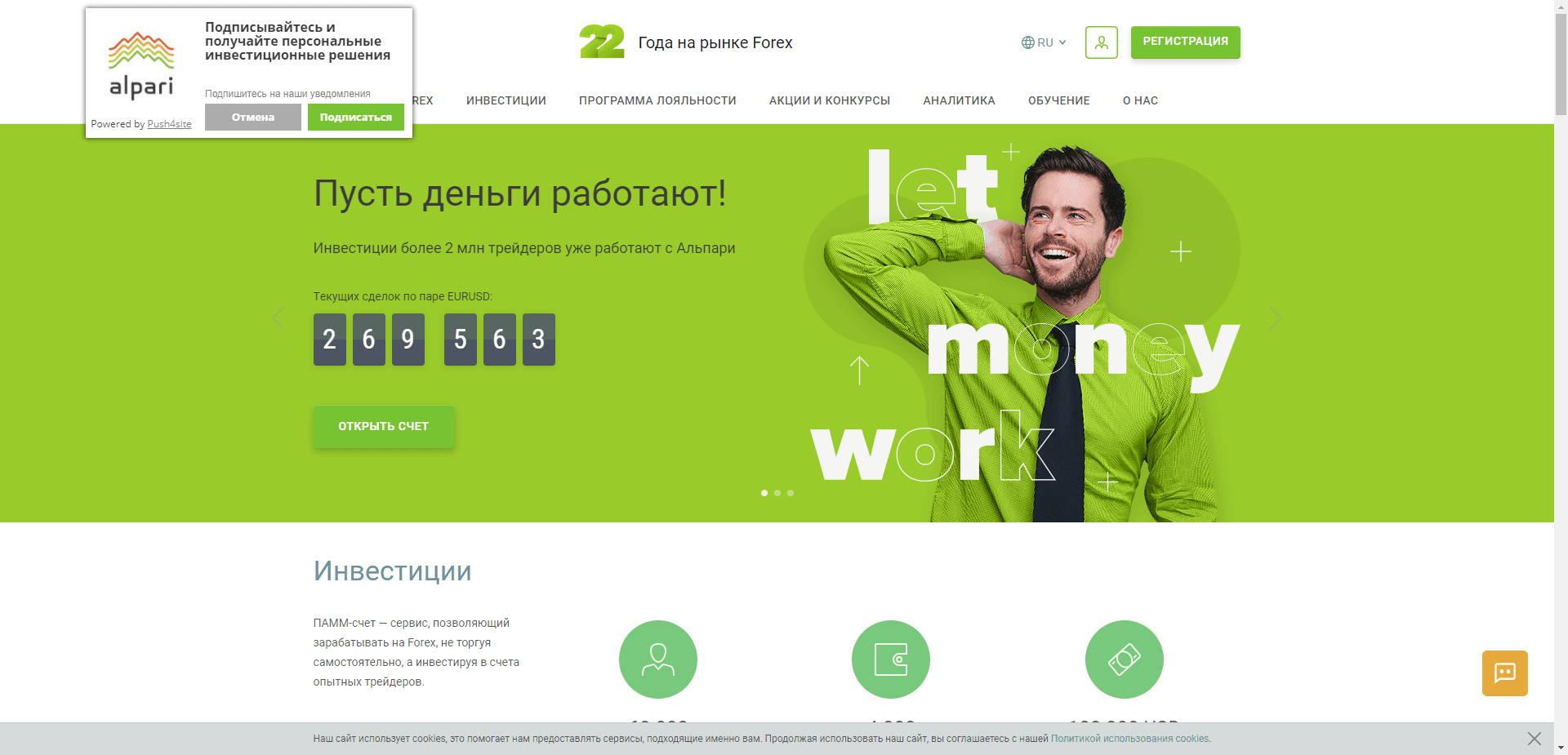 Alpari отзывы и обзор. Развод, лохотрон или правда. Только честные и правдивые отзывы.