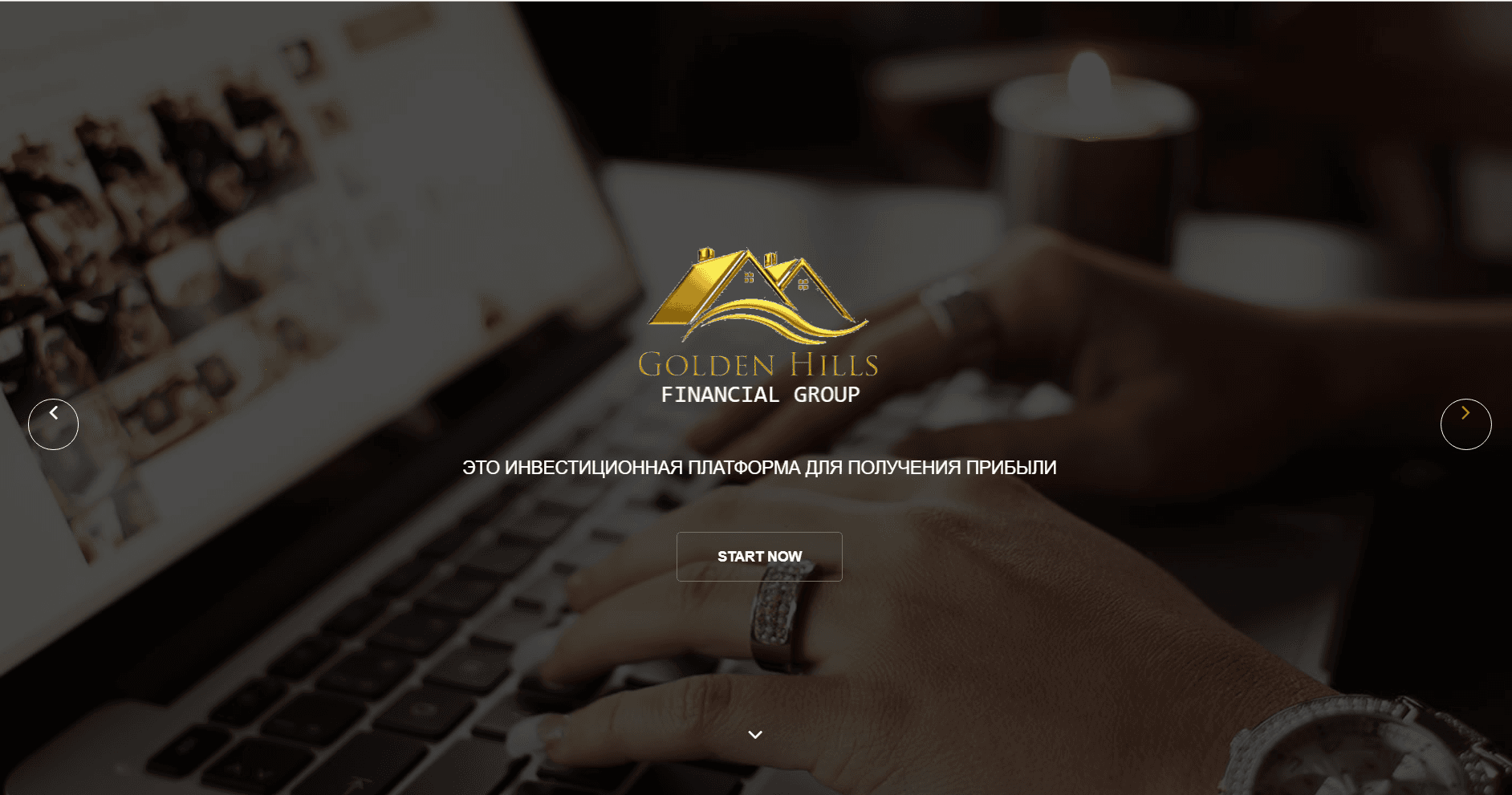 Golden Hills - Лохотрон