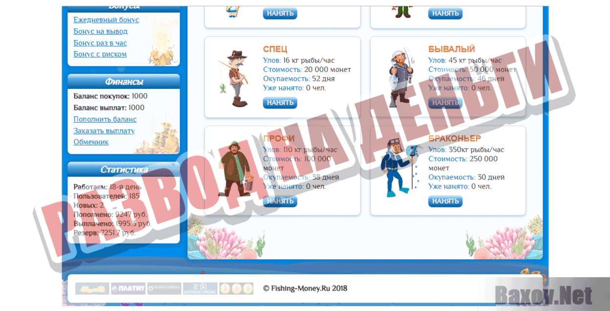 Fishing-Money Развод на деньги