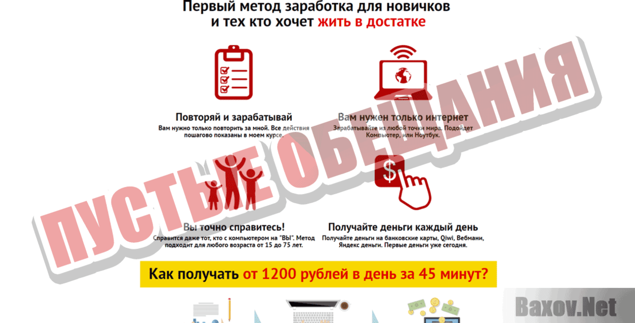 Ежедневная прибыль от 1200 рублей Пустые обещания