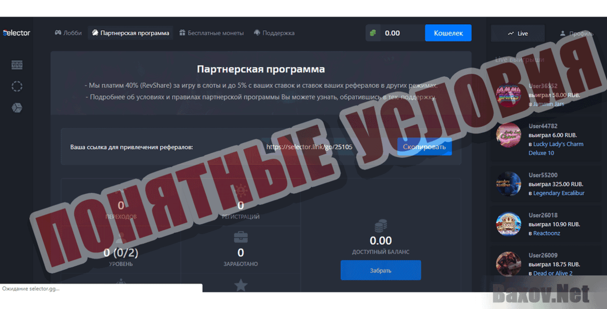 Selector Casino Понятные условия