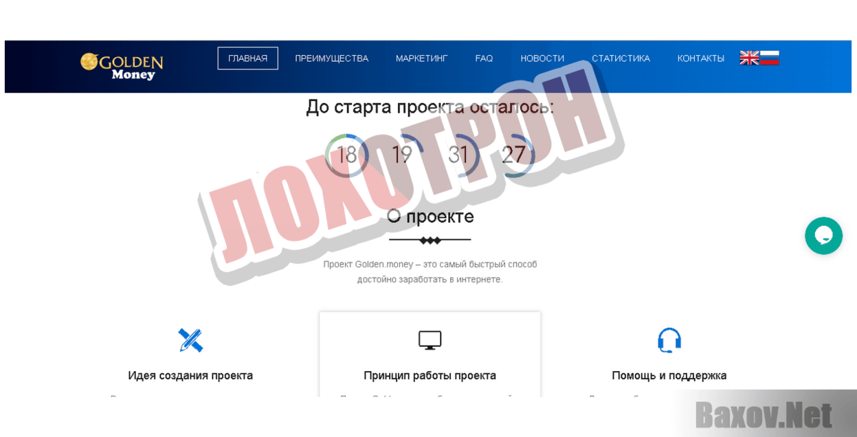 Golden money - Лохотрон