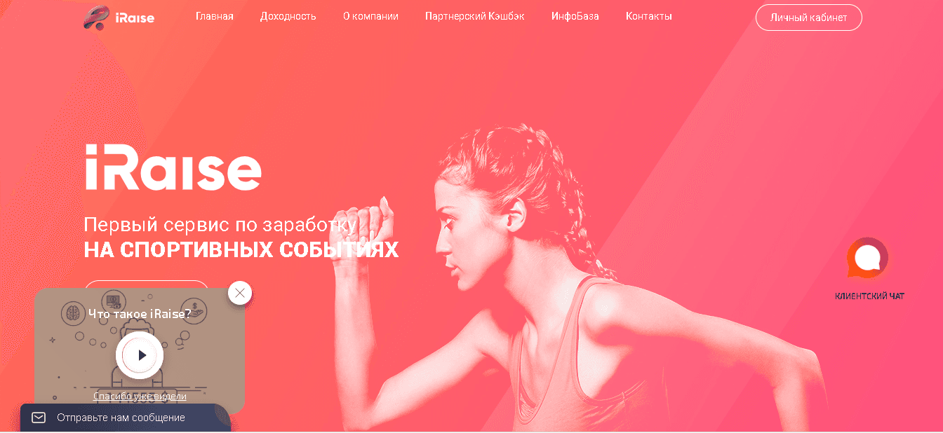 IRaise - Лохотрон
