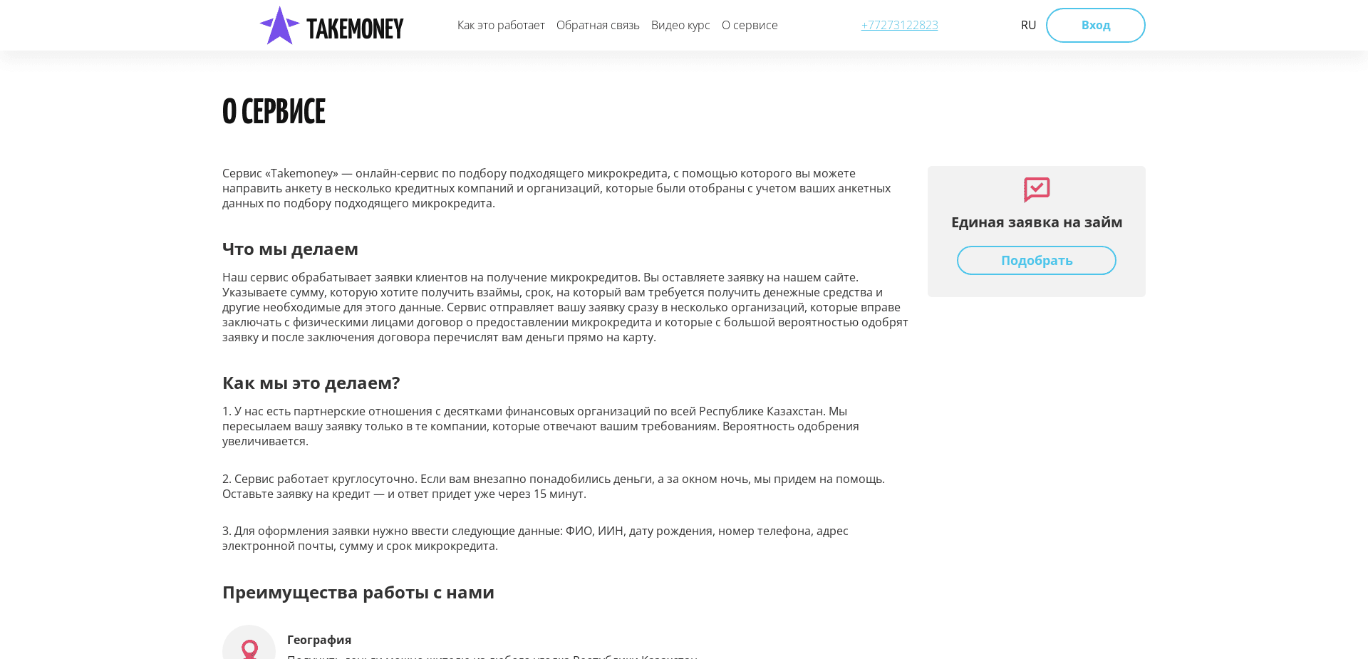 Screenshot for takemoney.kz - 3