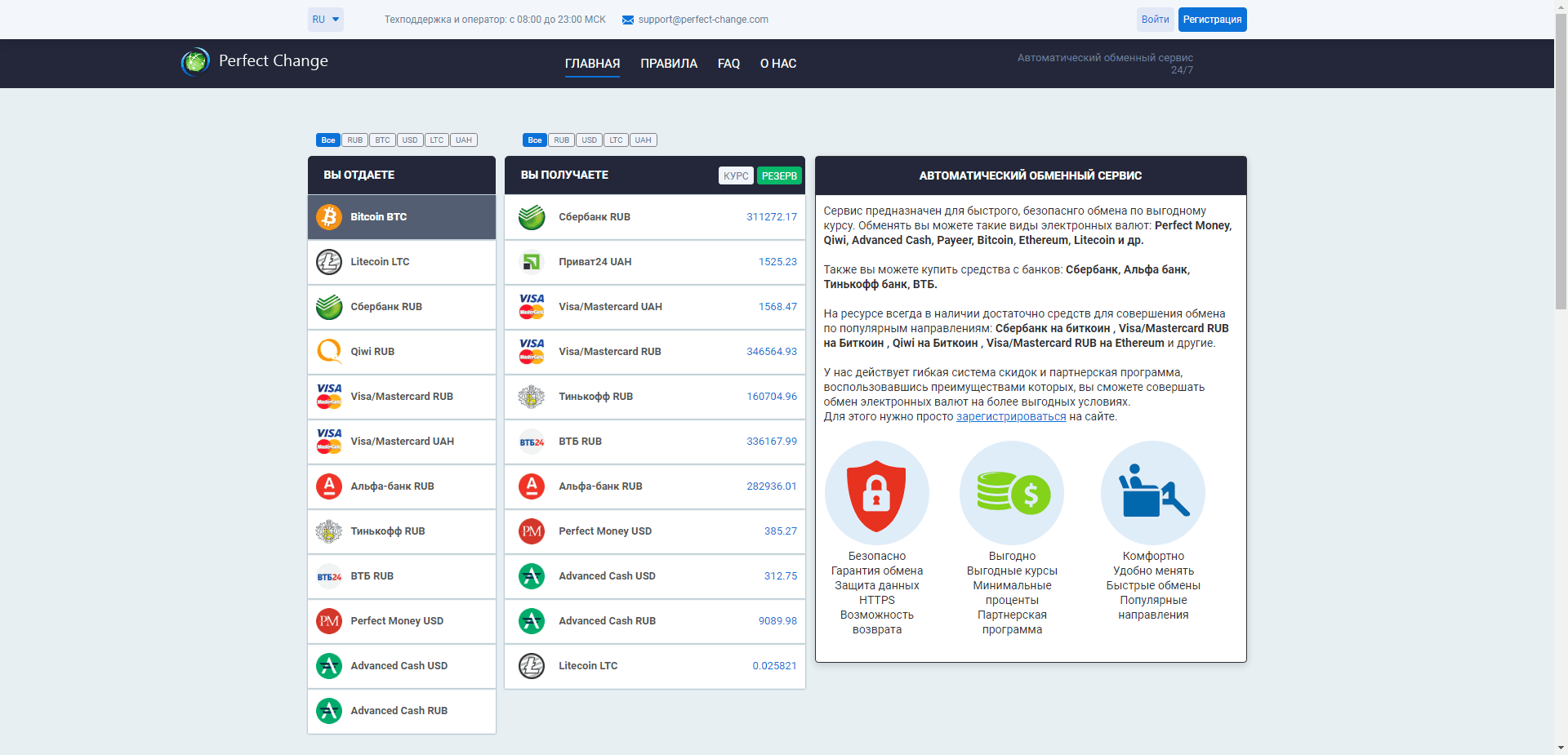 Perfect-Change отзывы и обзор. Развод, лохотрон или правда. Только честные и правдивые отзывы.