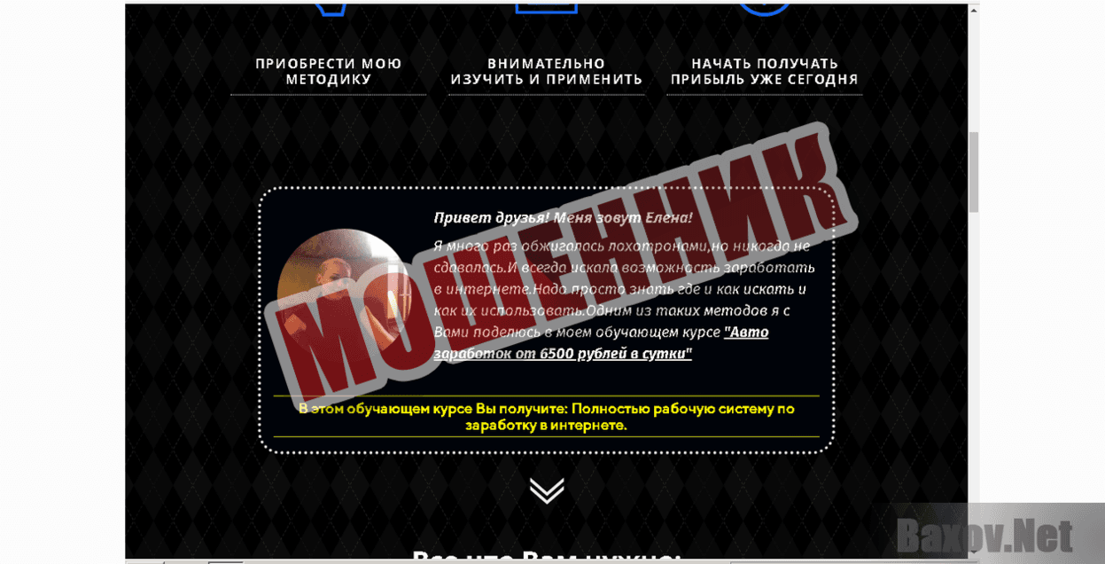 Обучающий курс Елены Белоусовой-МОШЕННИК