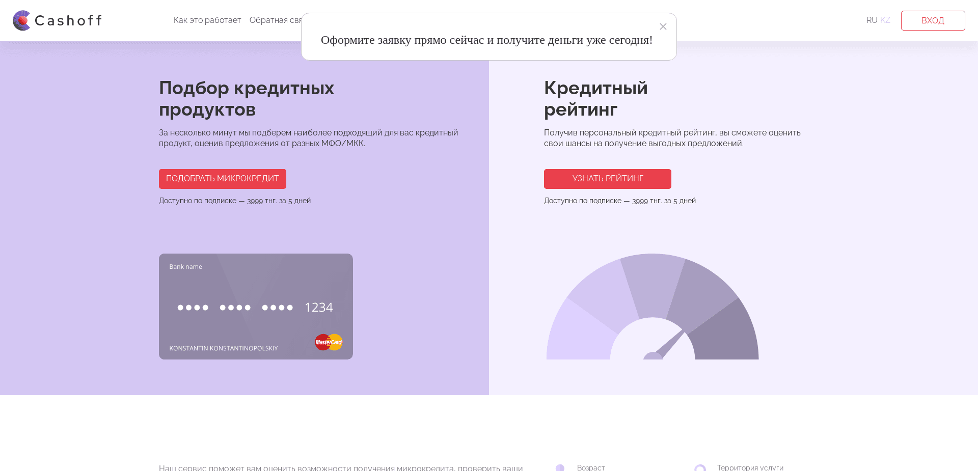 Screenshot for cashoff.pro - 3
