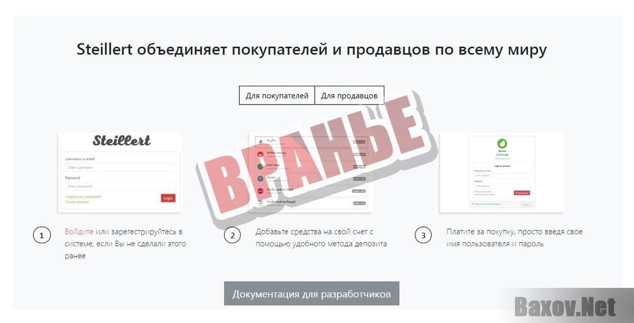 Steillert - Вранье