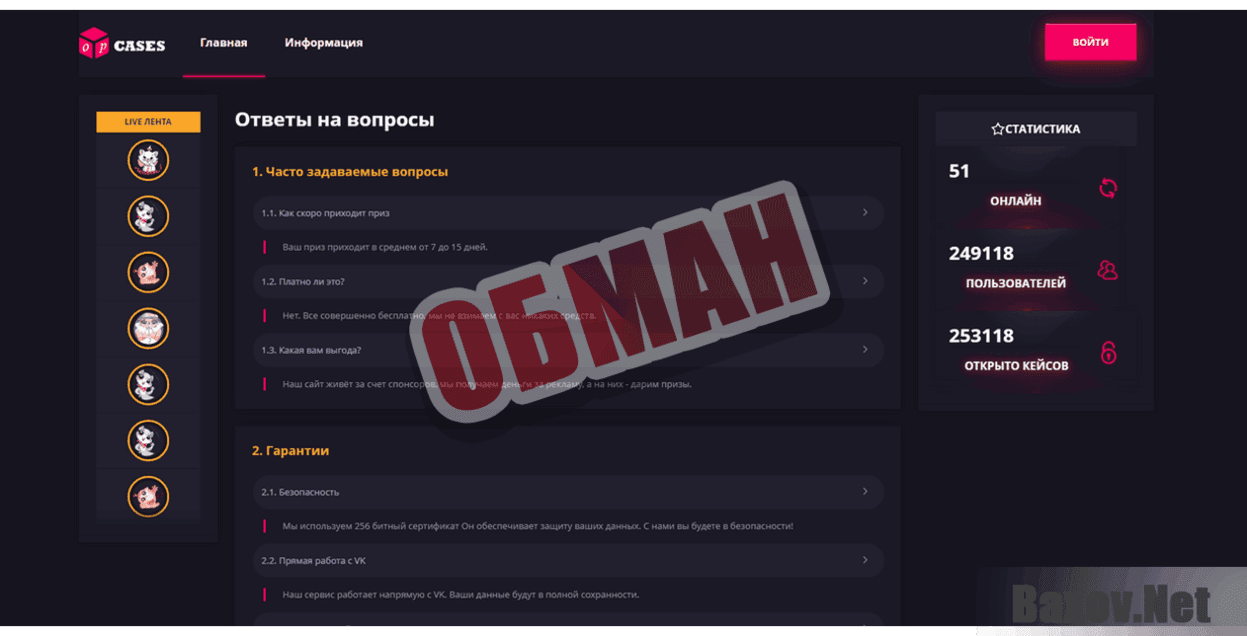 Spin Sticker Обман