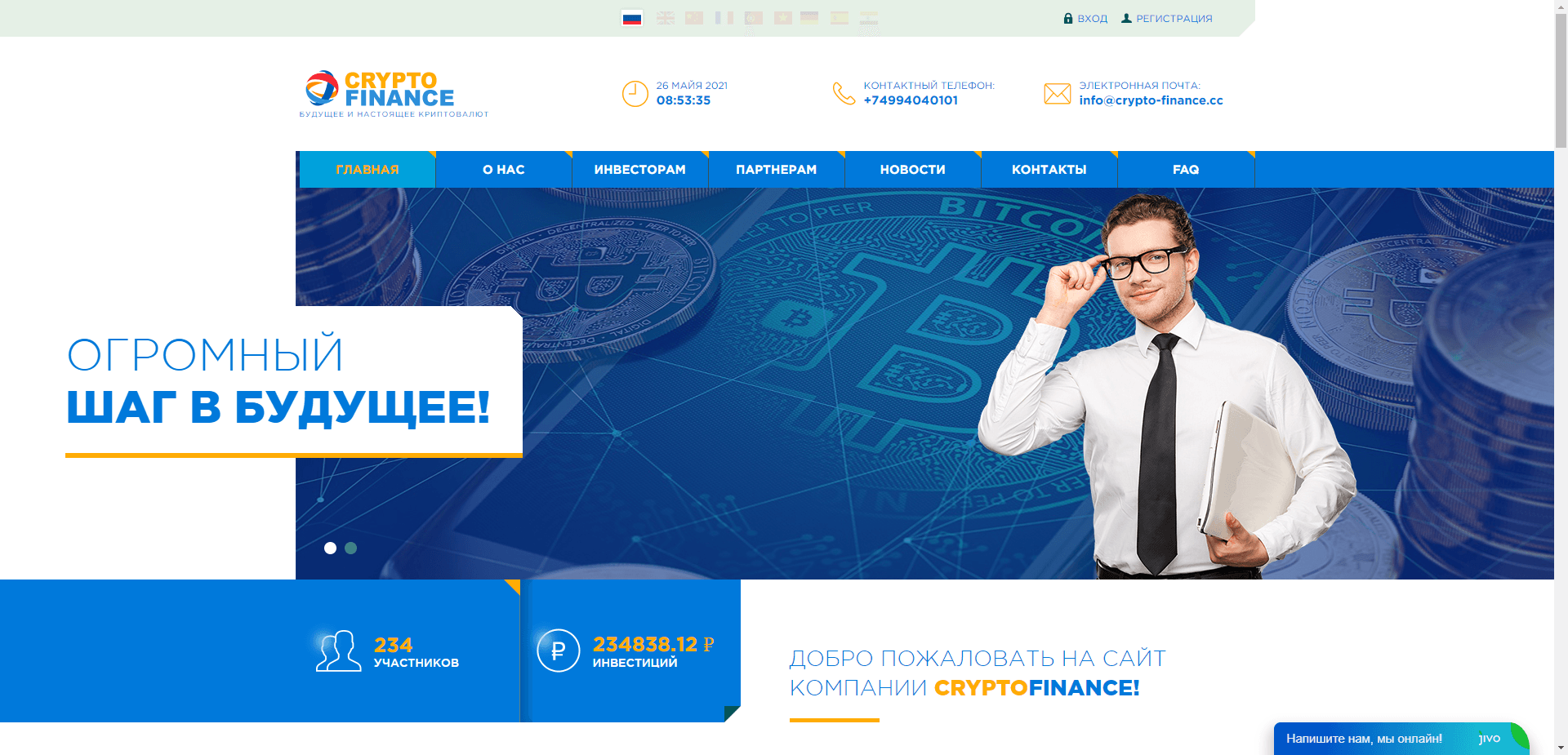 Crypto Finance отзывы и обзор. Развод, лохотрон или правда. Только честные и правдивые отзывы на Baxov.Net