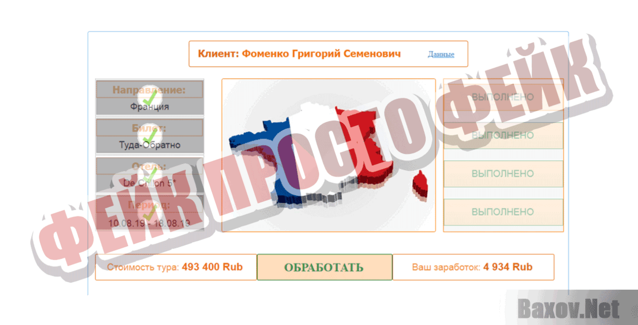 Туристическое агентство К морю Фейк Просто фейк