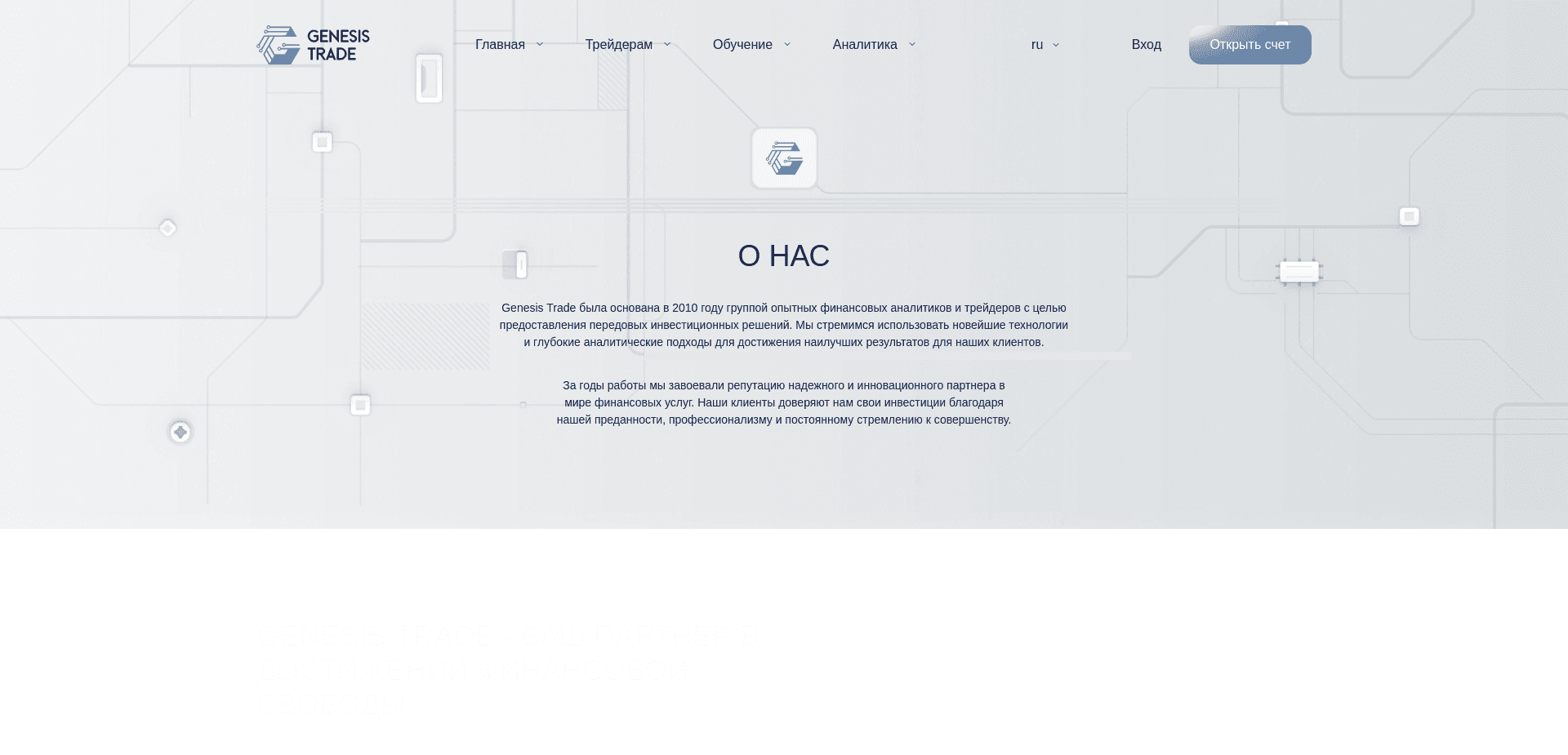 Screenshot for genesistrade.org - 2