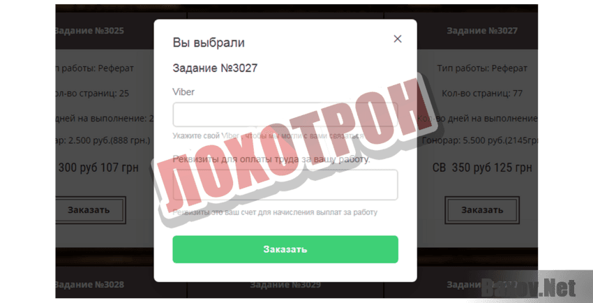 Наборщик текста на дому Лохотрон