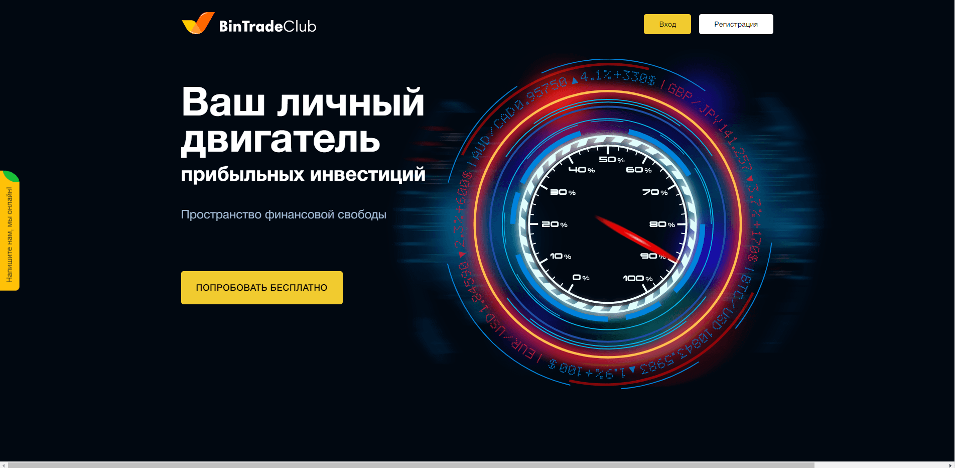 BinTradeClub отзывы и обзор. Развод, лохотрон или правда. Только честные и правдивые отзывы на Baxov.Net