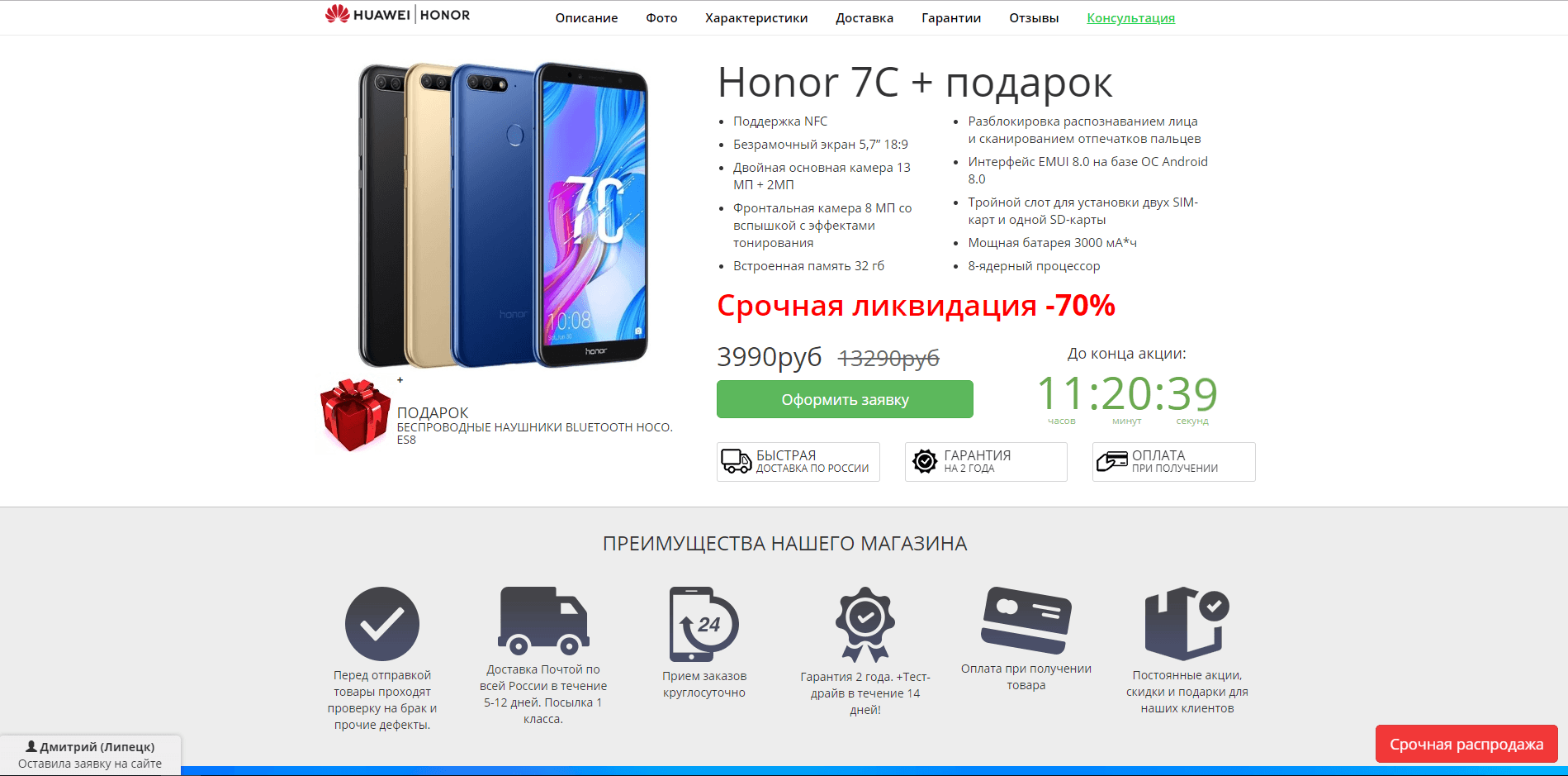  Honor 7C + подарок - лохотрон