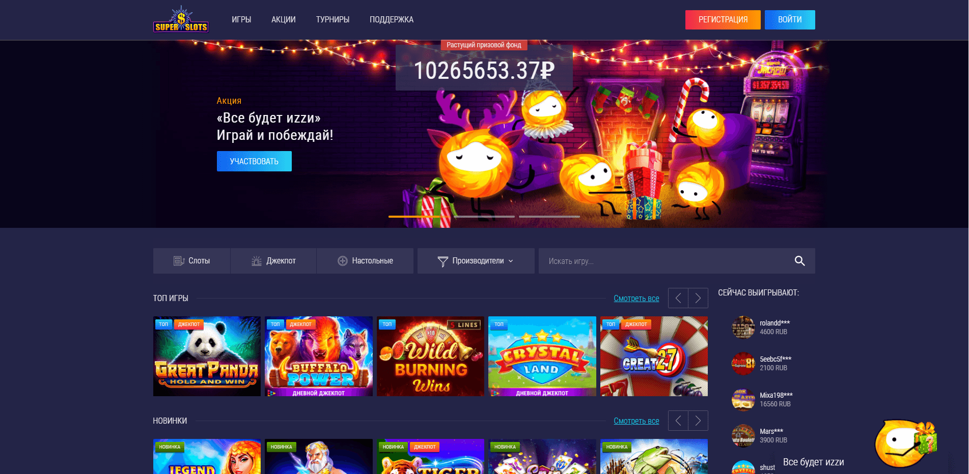 Super Slots - отзывы и обзор. Развод, лохотрон или правда. Только честные и правдивые отзывы на Baxov.Net