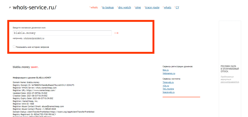 данные о регистрации домена 