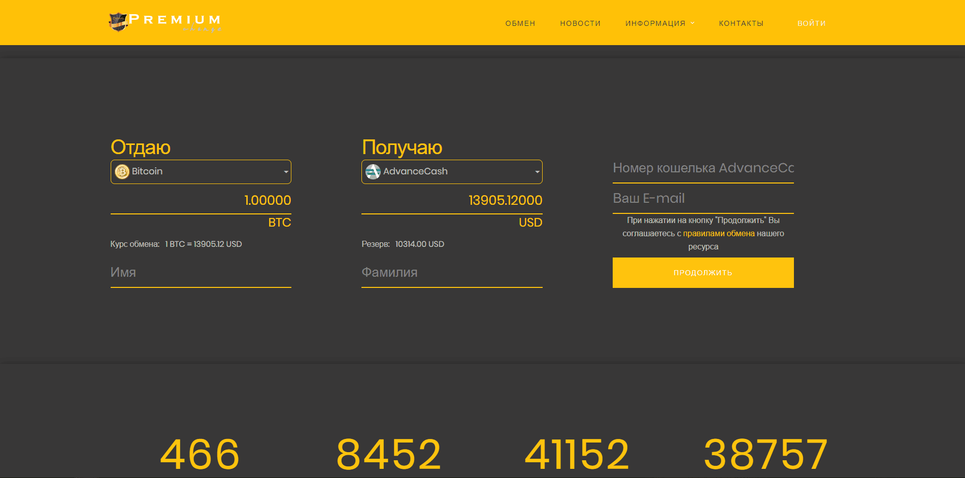 Premium-Change - лохотрон