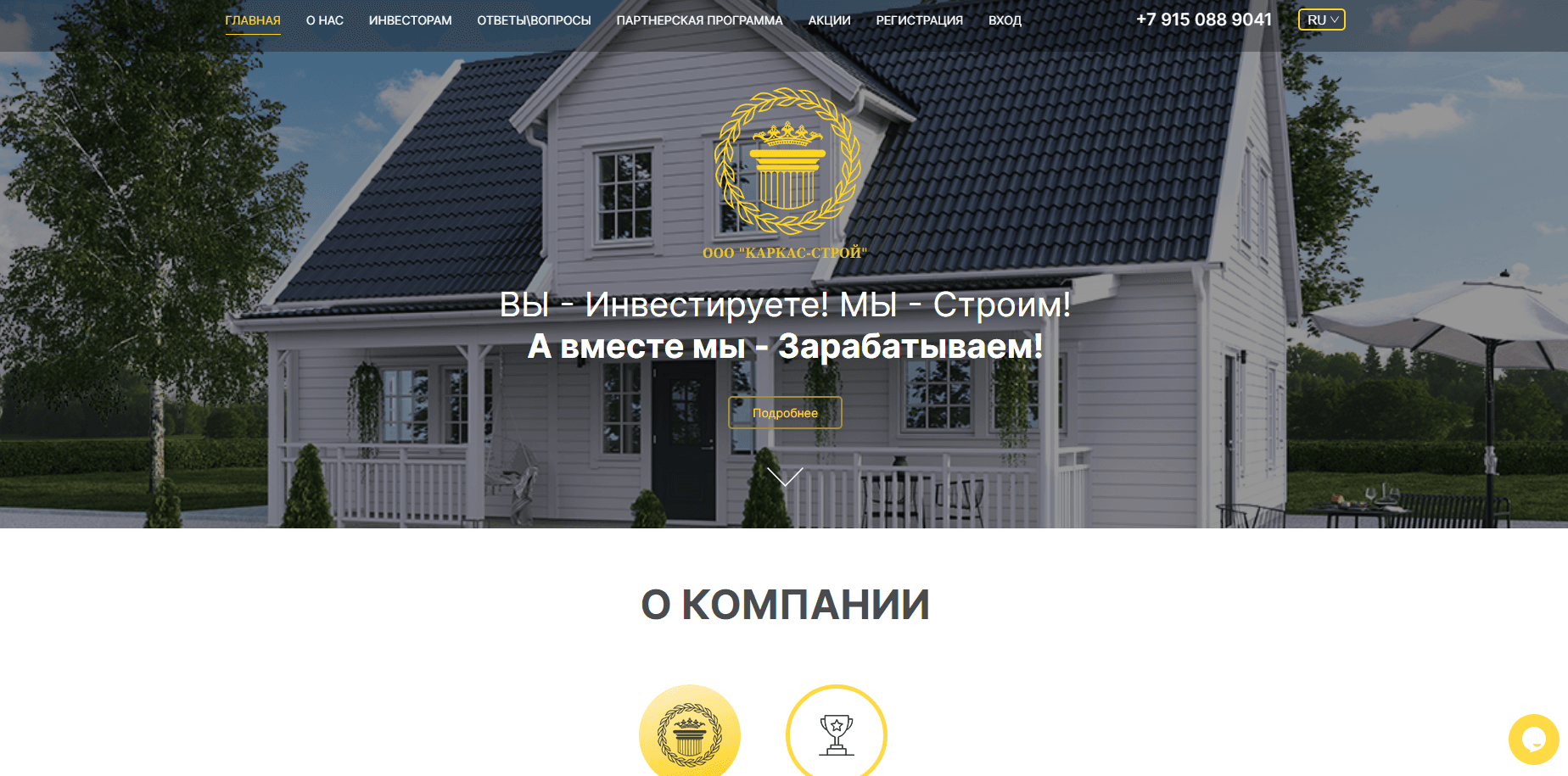  Каркас-Строй