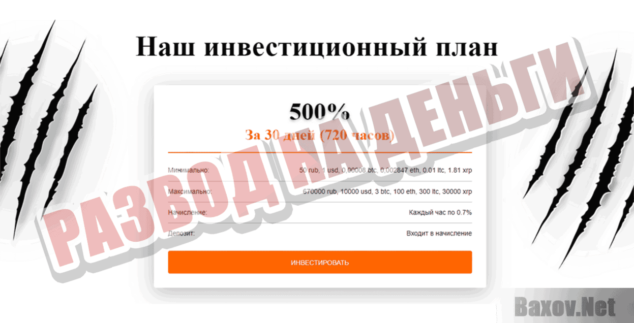 Berloga Развод на деньги