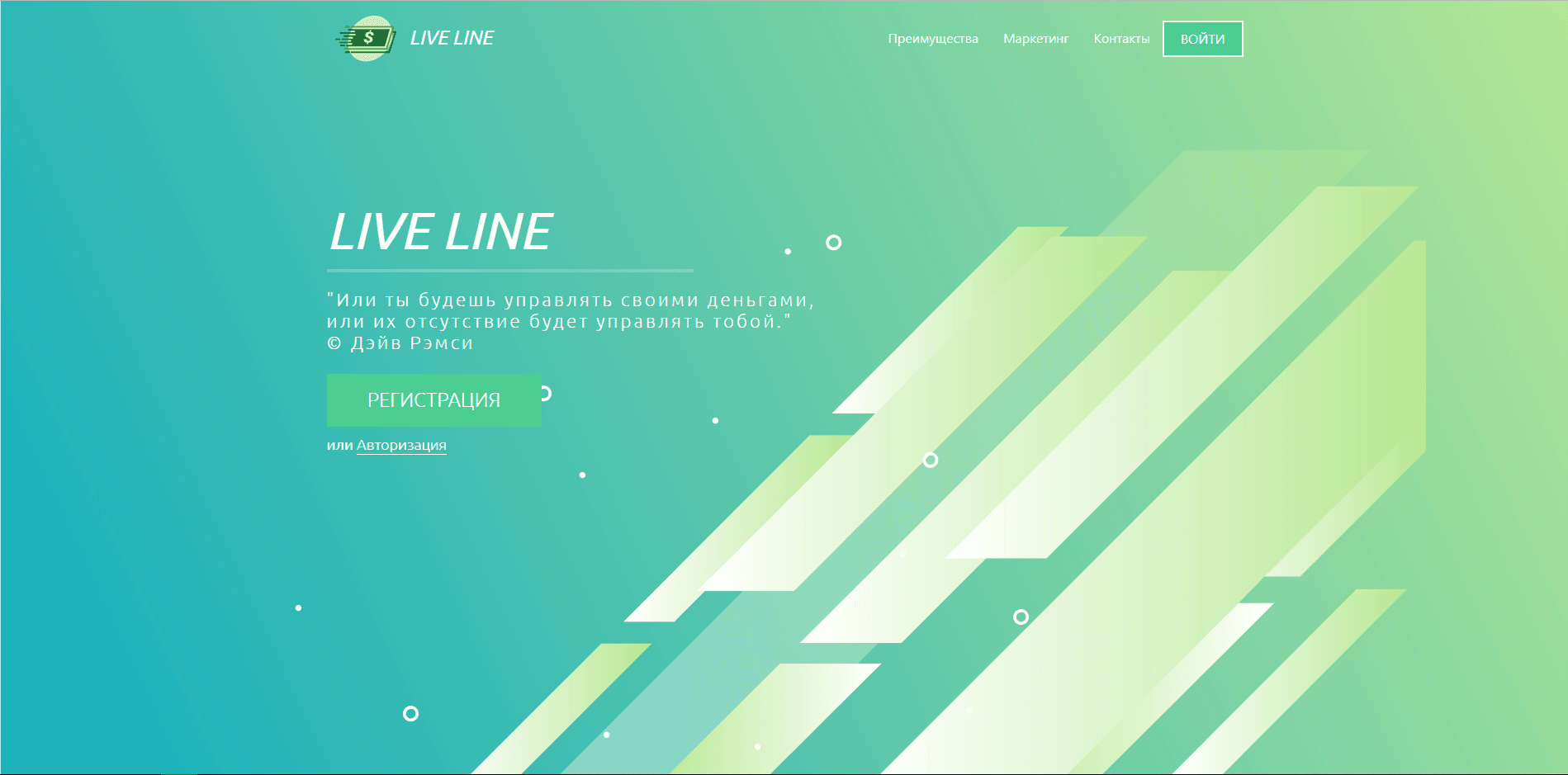 Live Line - лохотрон