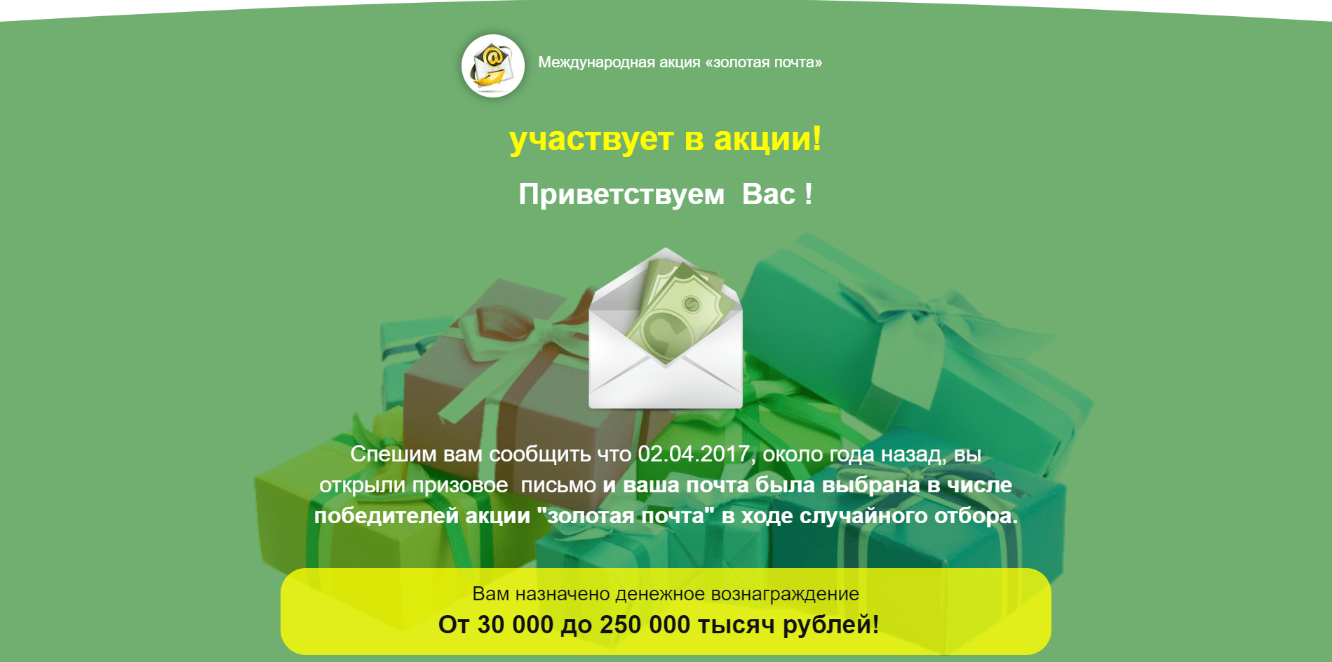 Золотая Почта - лохотрон